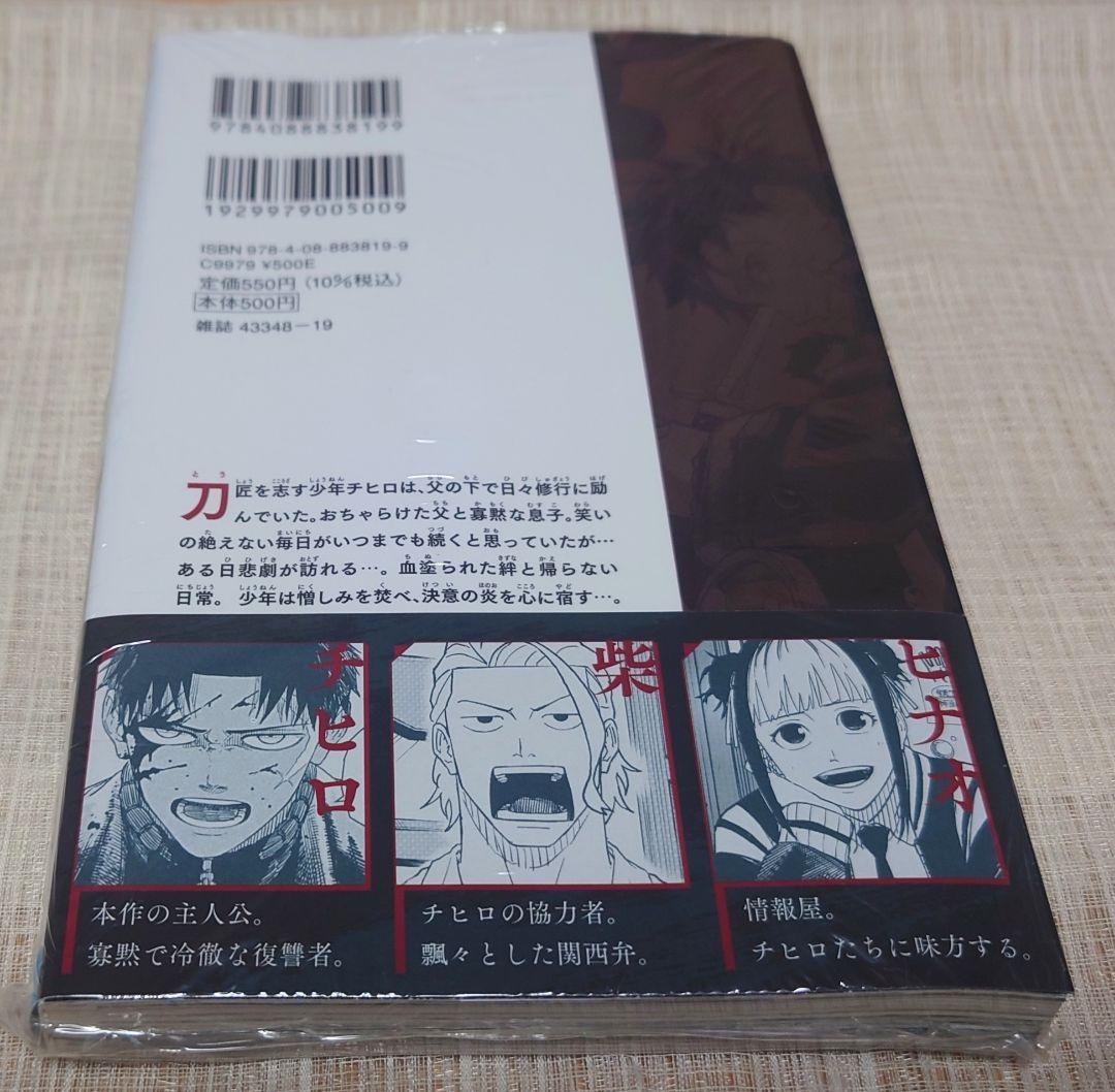 [訳アリ・初版] カグラバチ 1巻 外薗健 集英社 シュリンク 未開封
