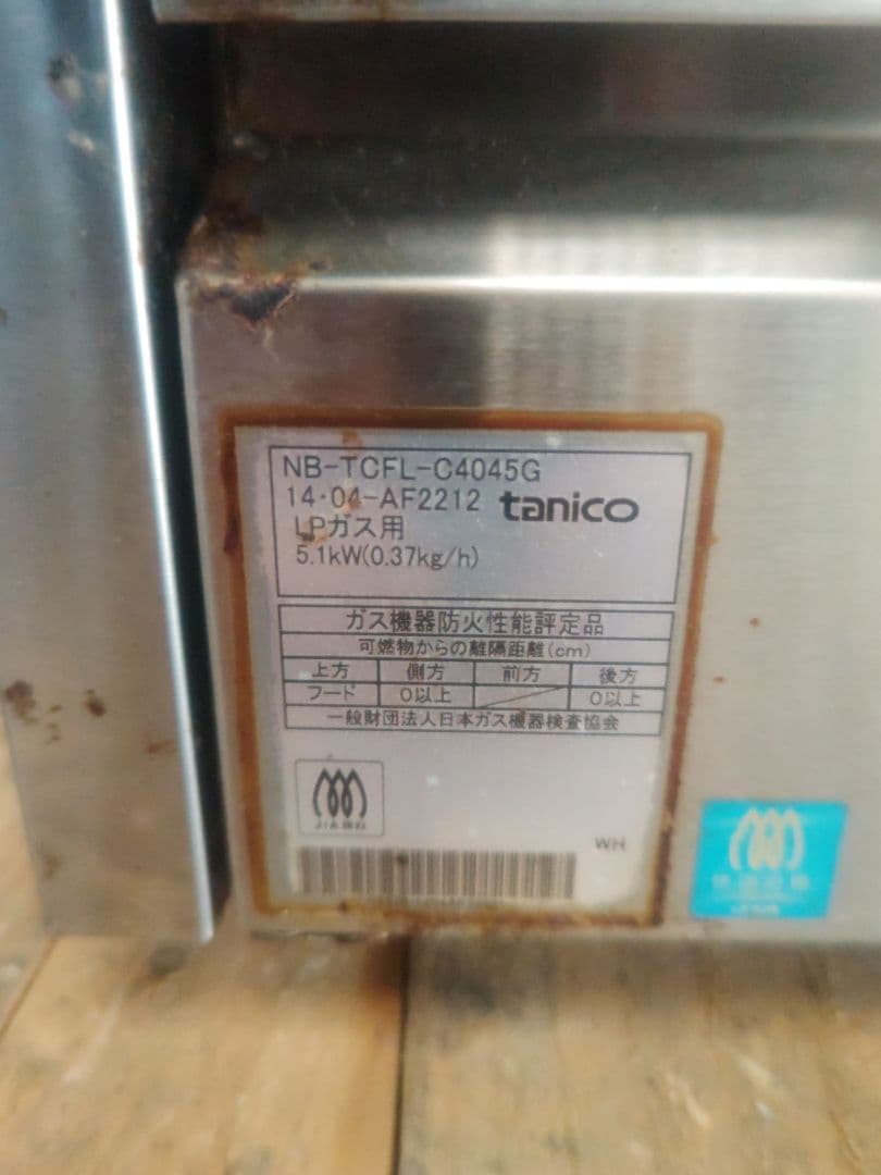 中古整備品tanicoタニコー製卓上フライヤーNB-TCFL-C4045G LP