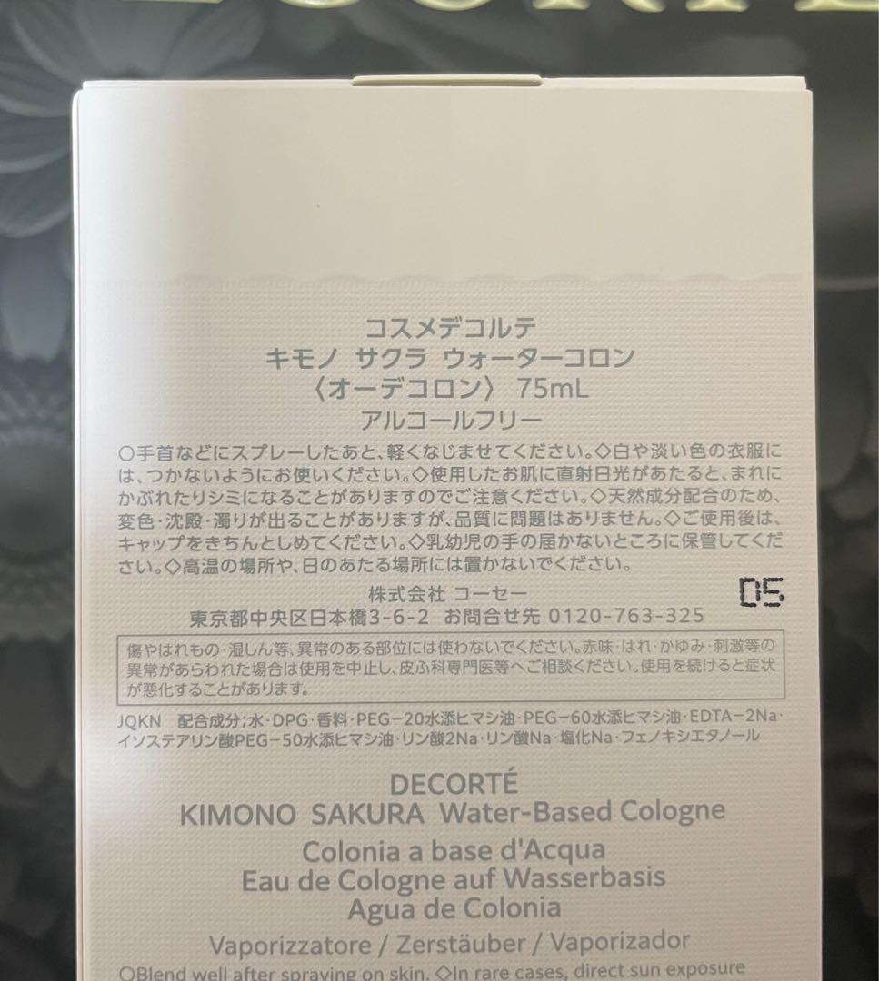 デコルテ　キモノ　サクラ　ウォーターコロン　75mL 2月16日発売　限定品