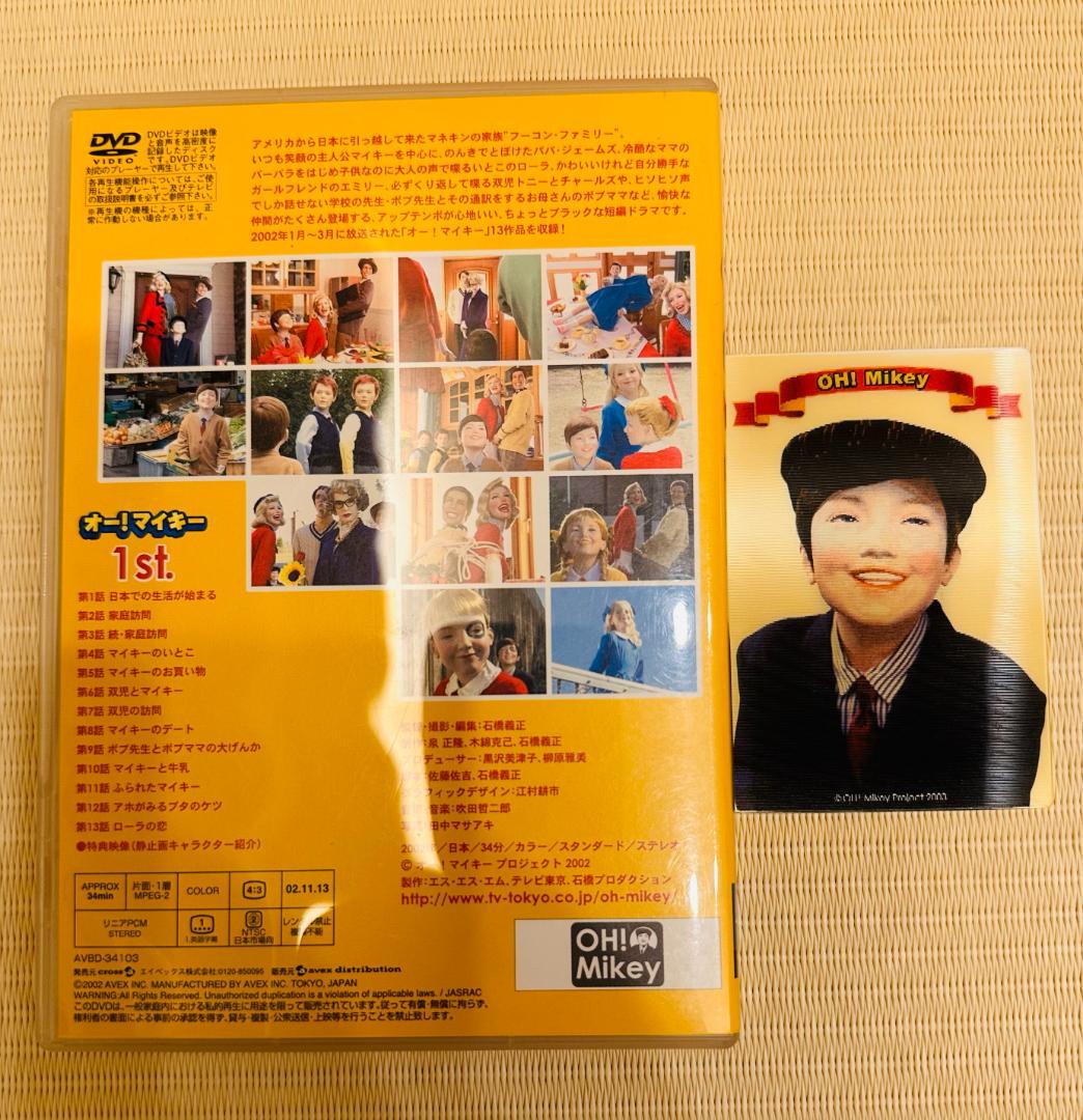 「オー！マイキー」DVD 全8巻＋番外編3本セット（計11枚）／未開封あり