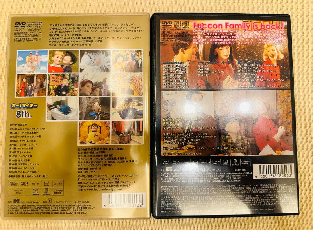 「オー！マイキー」DVD 全8巻＋番外編3本セット（計11枚）／未開封あり