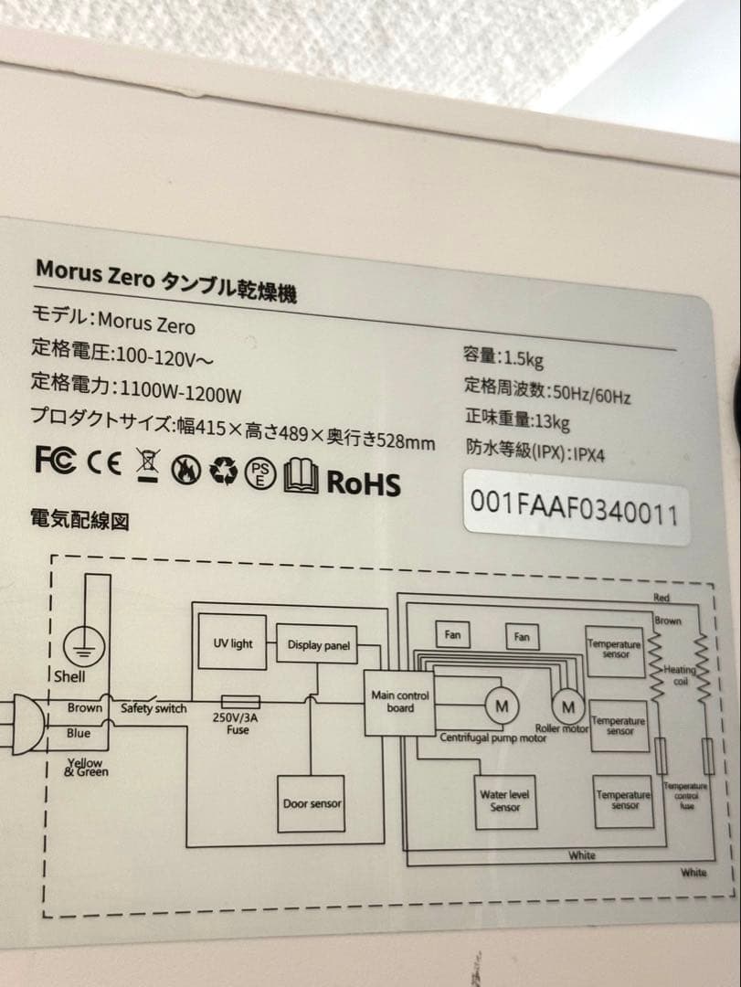 morus 電気式衣類乾燥機 、未使用に近い、卵型
