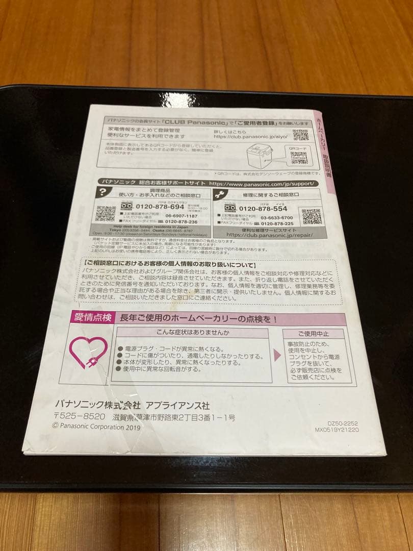 Panasonic ホームベーカリー SD-SB1 美品 動作確認済2021年製