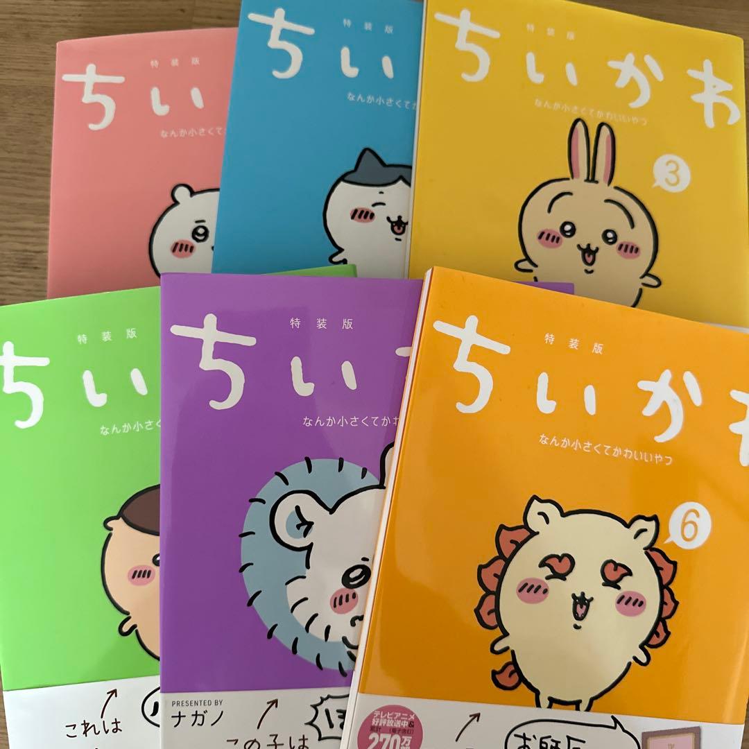 ちいかわ 1~6巻 セット 特装版 付録付き 帯付き