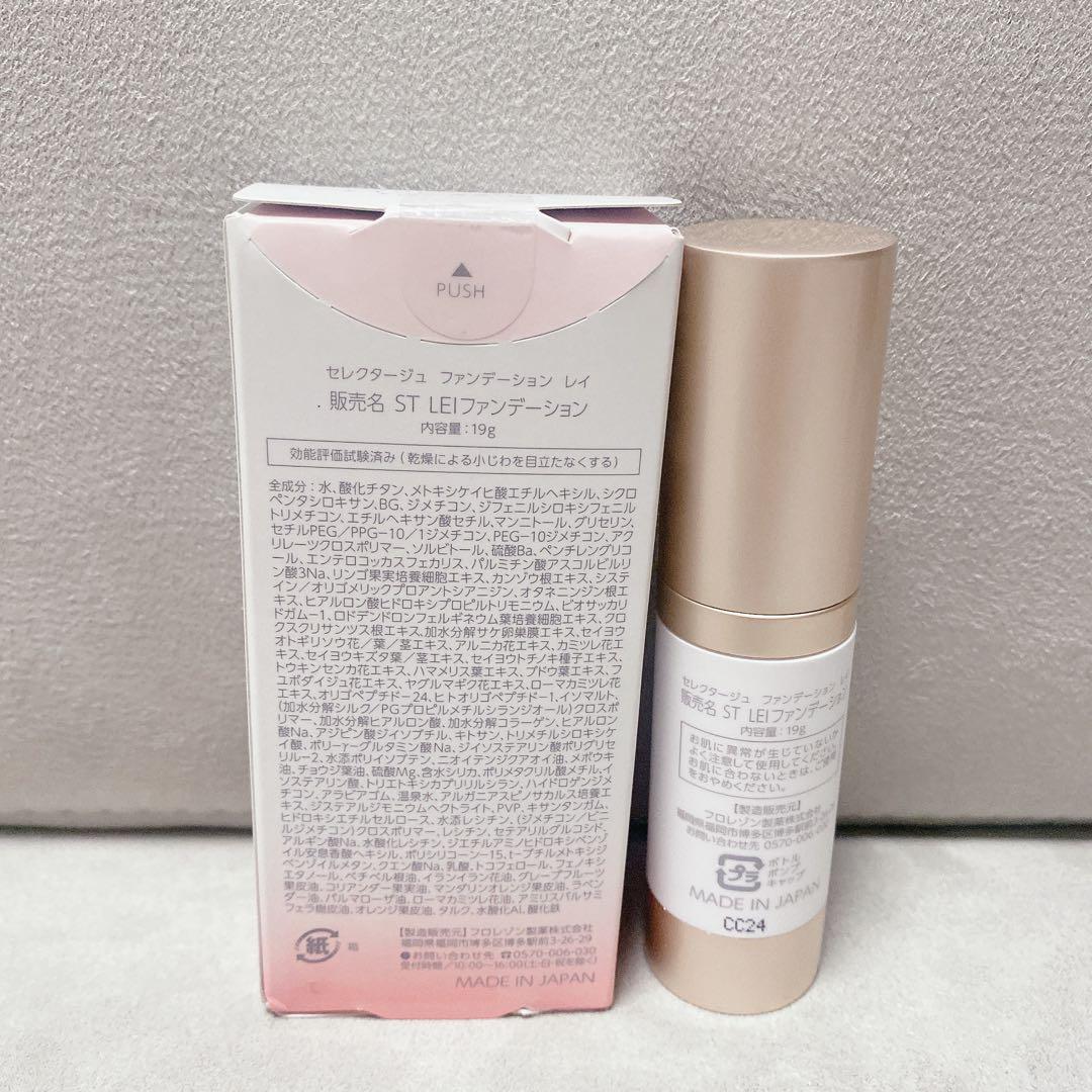 【新品】セレクタージュ ファンデーション レイ 19g 2本セット