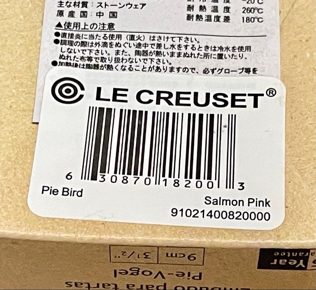 ＊＊パイバード　３個　ル・クルーゼ＊＊未使用