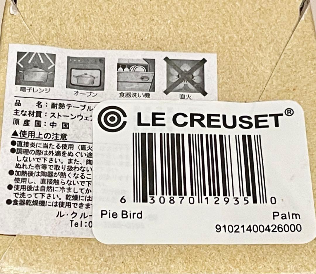 ＊＊パイバード　３個　ル・クルーゼ＊＊未使用