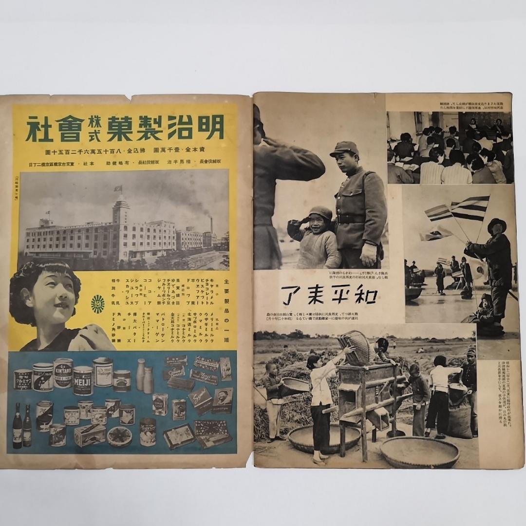東京日日新聞　支那事変聖戦記念　郷士部隊写真帳