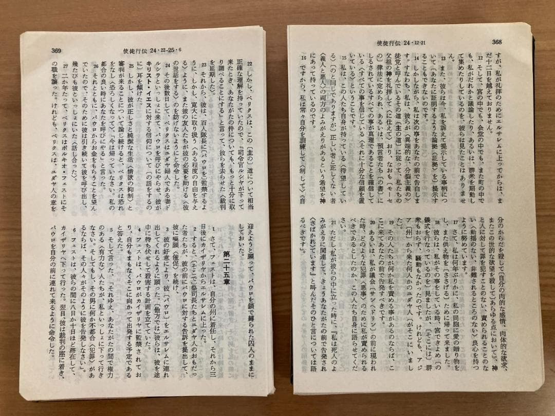 【裁断済み】 詳訳聖書