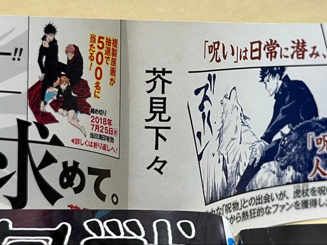 呪術廻戦　１巻　初版　帯付き　ジャンパラなし　※商品説明文変更あり
