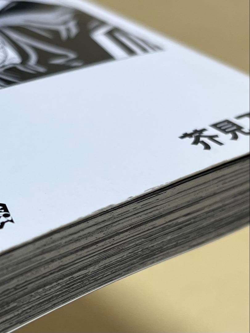 呪術廻戦　１巻　初版　帯付き　ジャンパラなし　※商品説明文変更あり