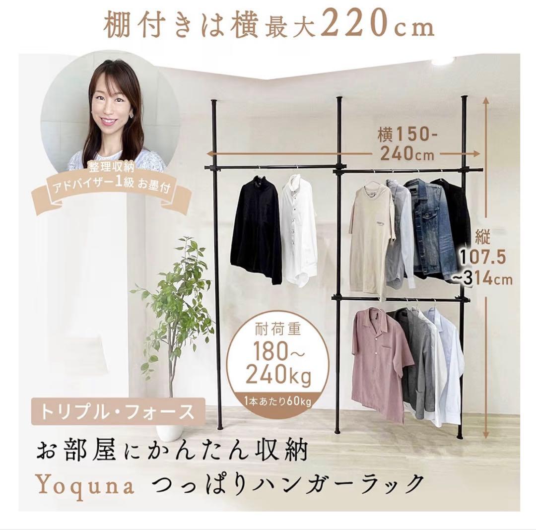新品・未使用・未開封・YOQUNA突っ張り式ハンガーラック