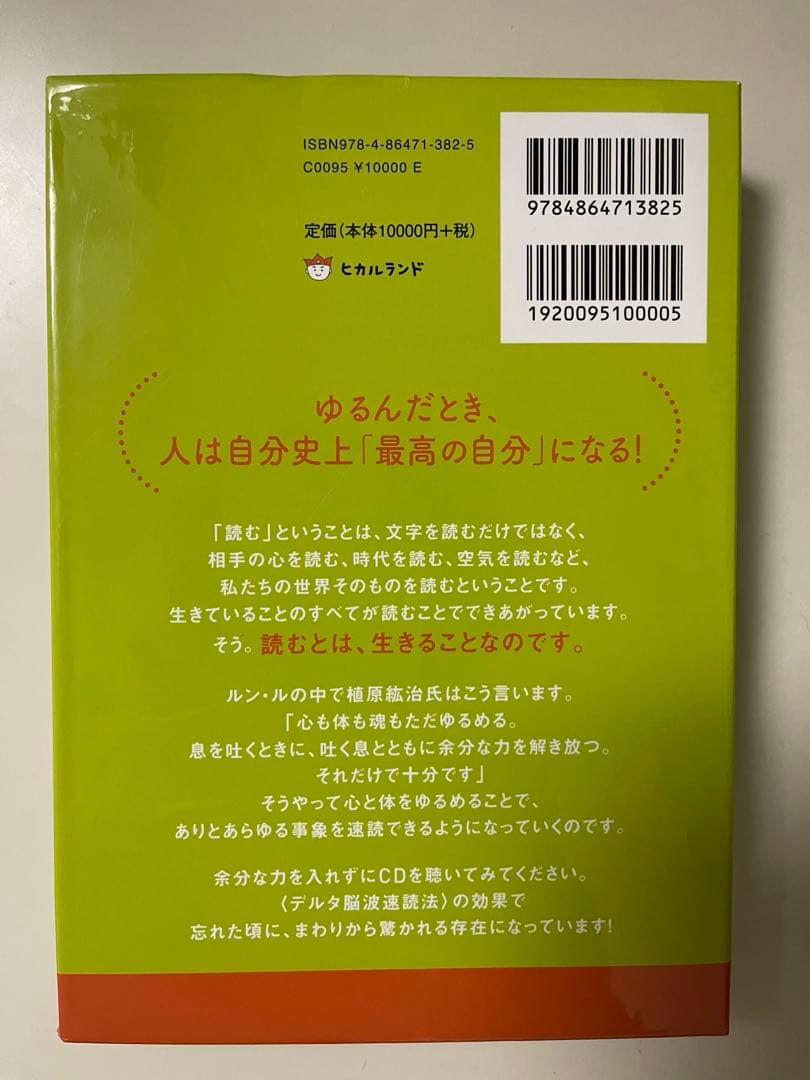 ゆるんだ人からうまくいく　CD2枚付　ルン・ル