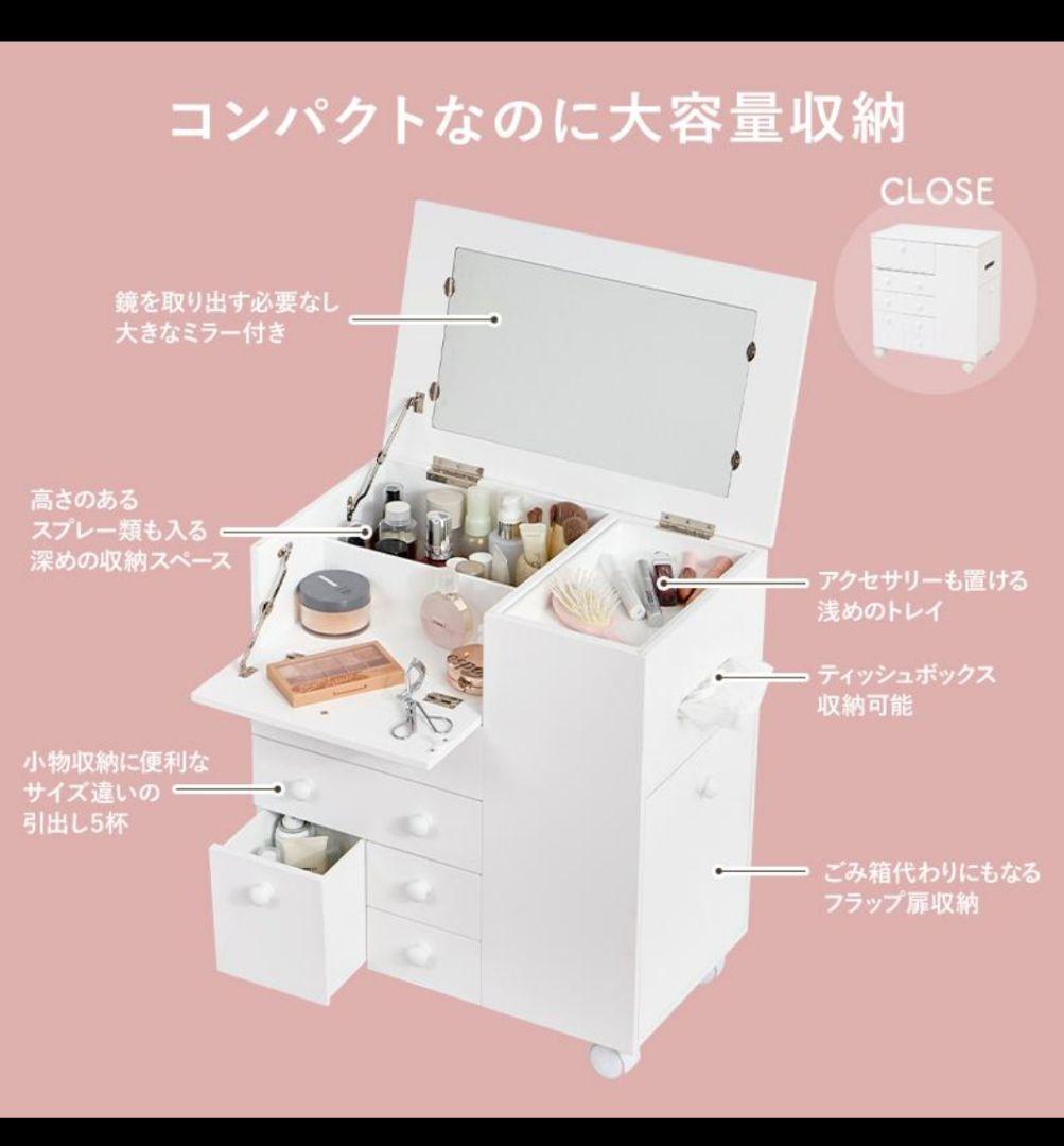 ドレッサー　ホワイト　コスメワゴン　コスメ　キャスター付き　完成品　引取なら半額
