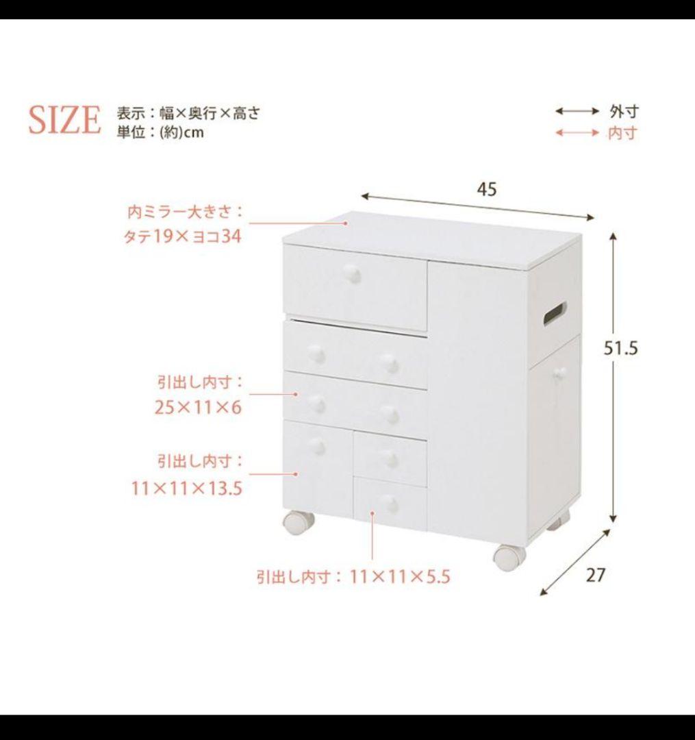 ドレッサー　ホワイト　コスメワゴン　コスメ　キャスター付き　完成品　引取なら半額
