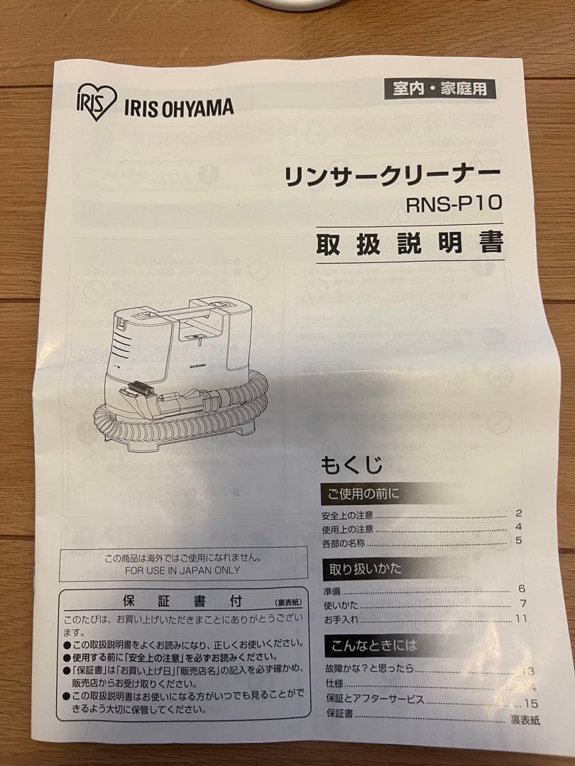 IRIS OYAMA リンサークリーナー