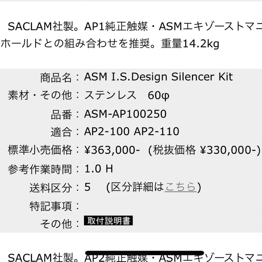 ASM I.S.Design Silencer Kit s2000 マフラー
