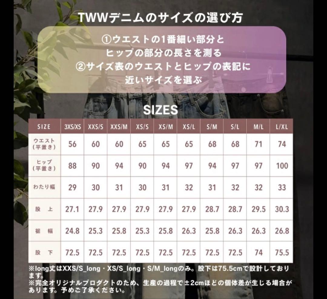 【早い者勝ち】TWWデニム ディープネイビー XXS/M tww 骨格ウェーブ