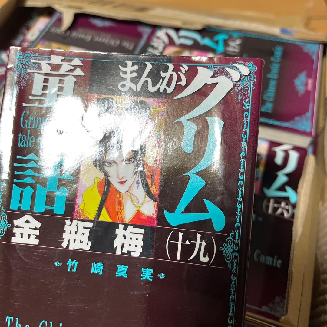 まんがグリム童話 金瓶梅 1〜56巻 竹崎真実