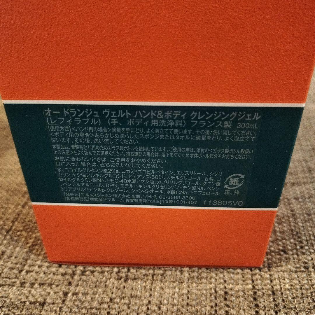 HERMES Eau d'orange verte ハンドソープ 未使用