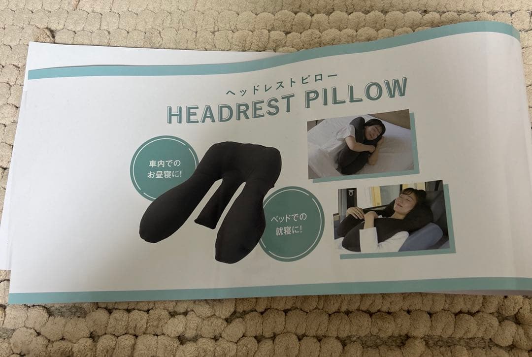 美品✴︎ヘッドレストピロー 株式会社アメイズプラス