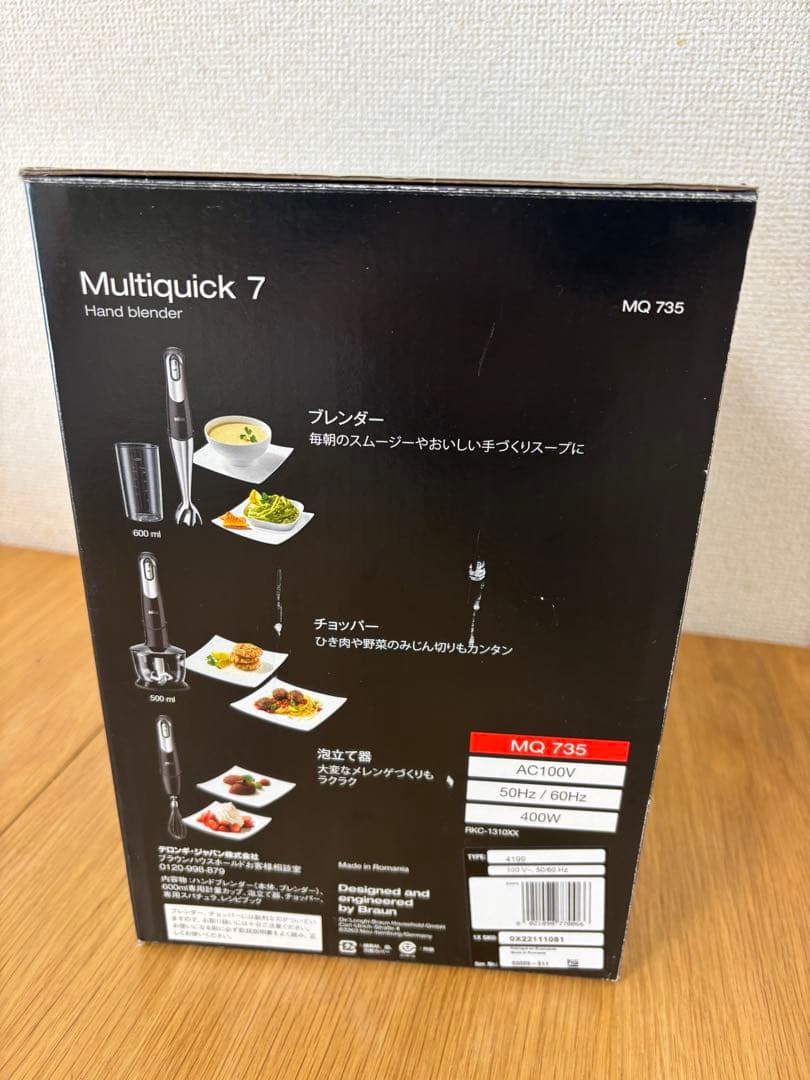 【新品】Braun Multiquick 7 MQ 735 ハンドブレンダー