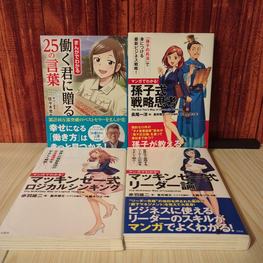 まんかでわかるシリーズ　21冊セット　宝島社　カーネギー