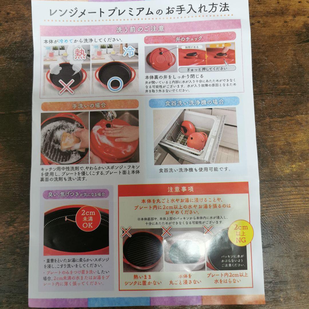 レンジメート　プレミアム　BLACK