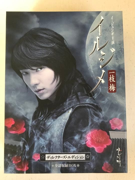 イルジメ　ディレクターズカット版　DVDセット