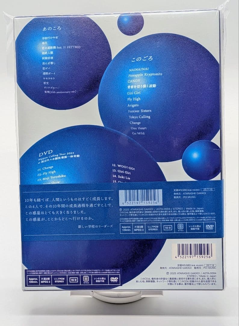 新しい学校のすすめ 初回限定盤 CD + ライブDVD