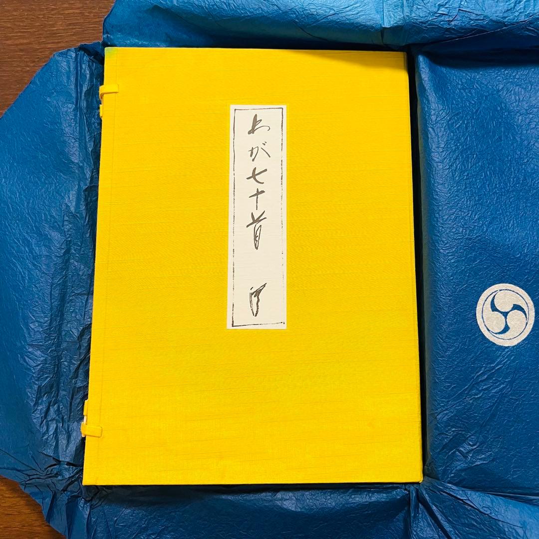 木俣　修　作品集 直筆詩集　わが七十首