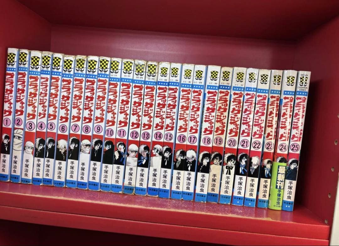 ブラックジャック 全25巻/手塚治虫　全巻セット　24巻帯付き