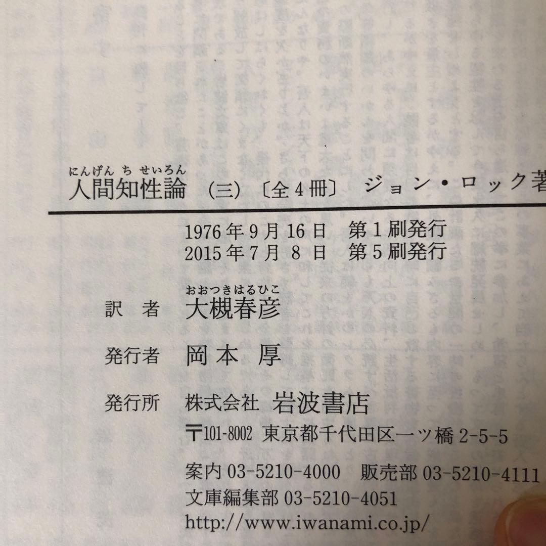 人間知性論　全4冊