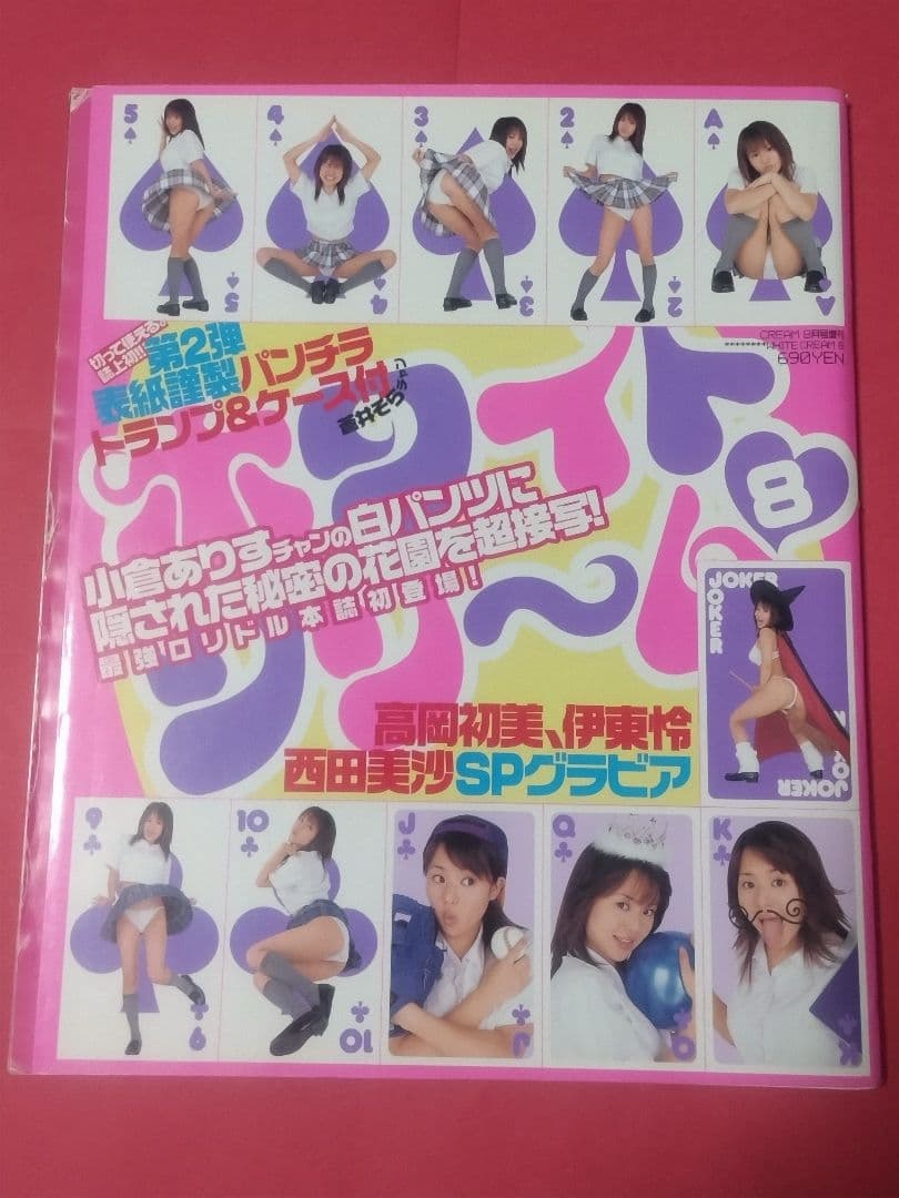 ホワイトクリーム 7冊セット 雑誌ワイレア出版