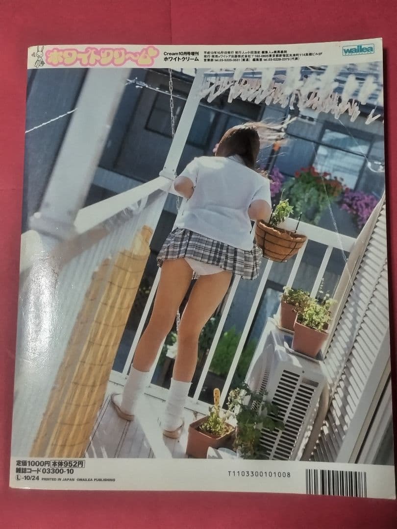 ホワイトクリーム 7冊セット 雑誌ワイレア出版