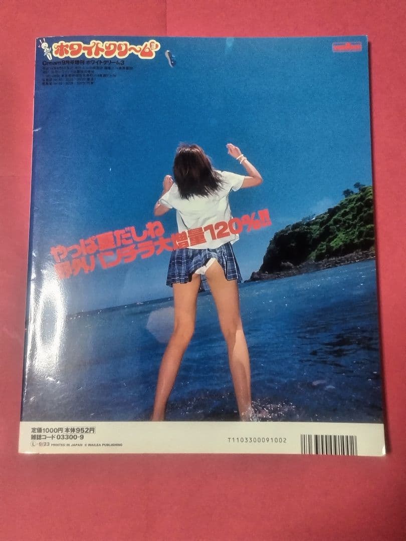 ホワイトクリーム 7冊セット 雑誌ワイレア出版