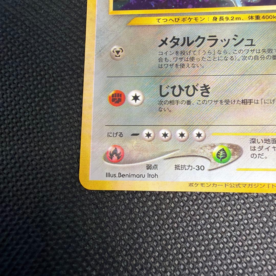 美品 ポケモンカード 旧裏面 ハガネール ポケモンカード公式マガジン プロモ
