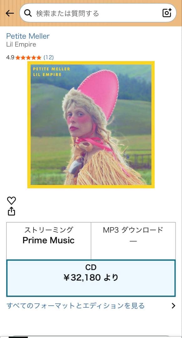 Petite Meller Lil Empire CD ペティートメラー　可愛い