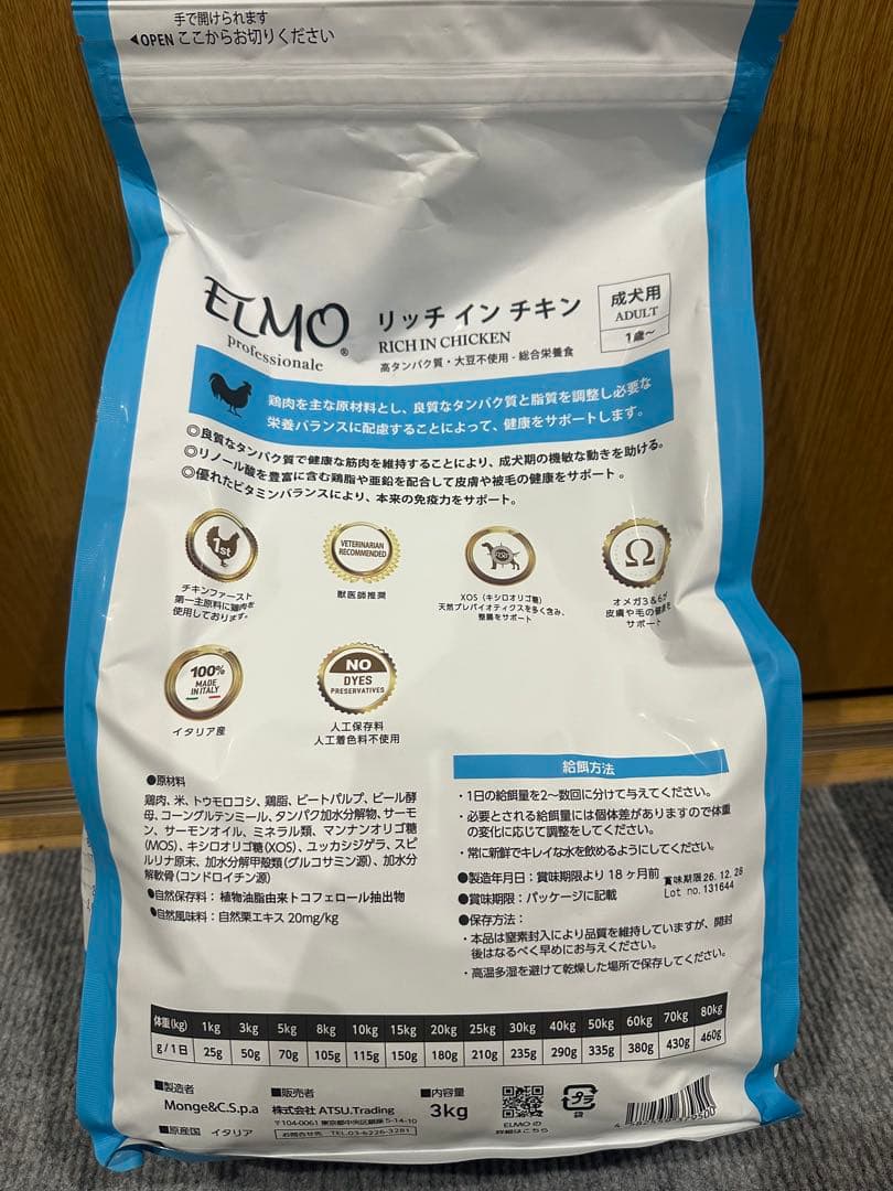ELMO リッチインチキン ドッグフード 800g×3 3kg×1計5.4キロ