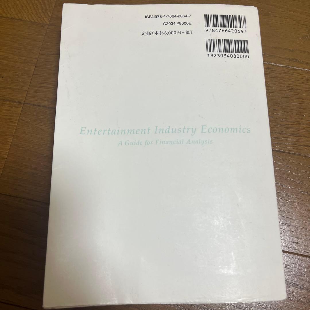 エンターテインメント・ビジネス