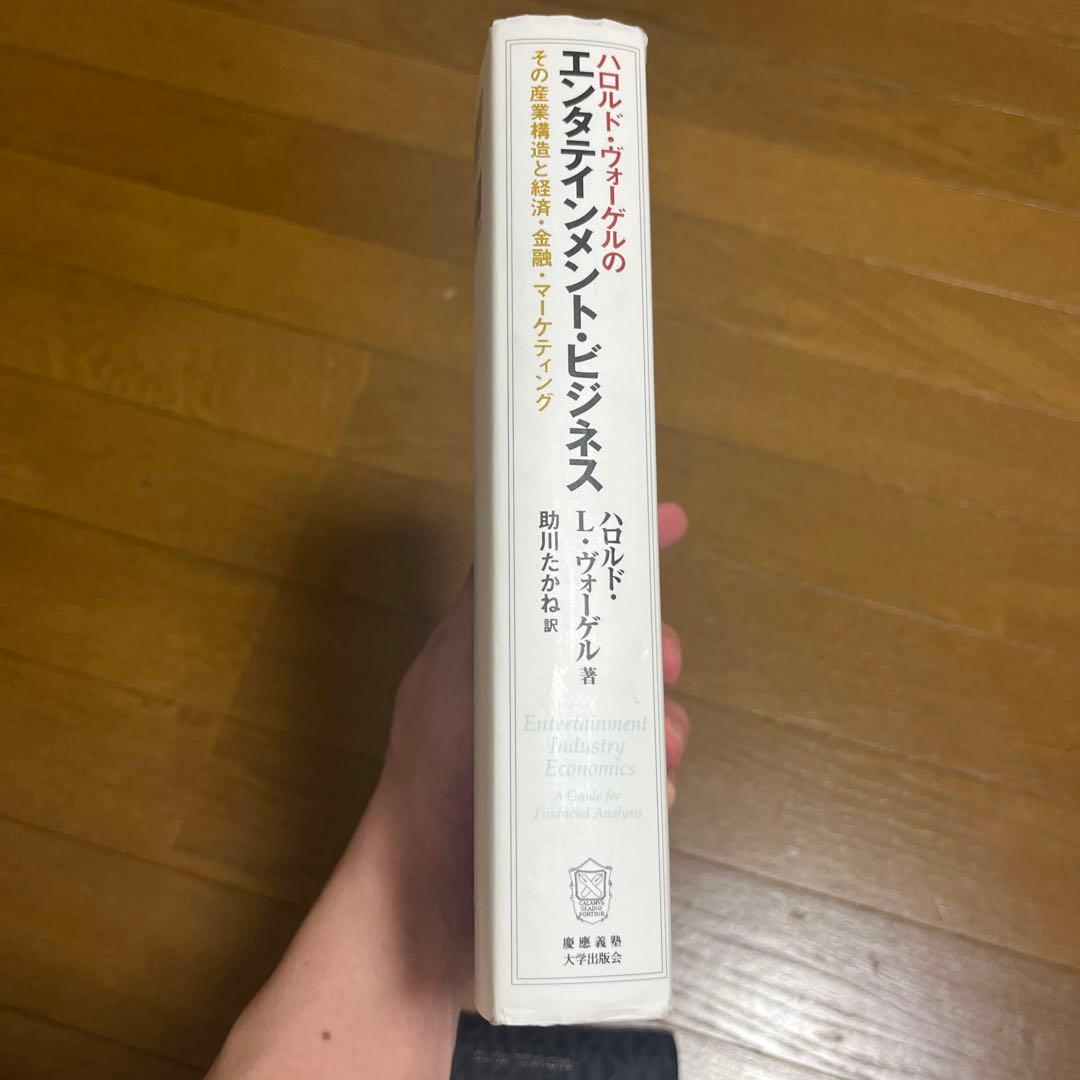 エンターテインメント・ビジネス