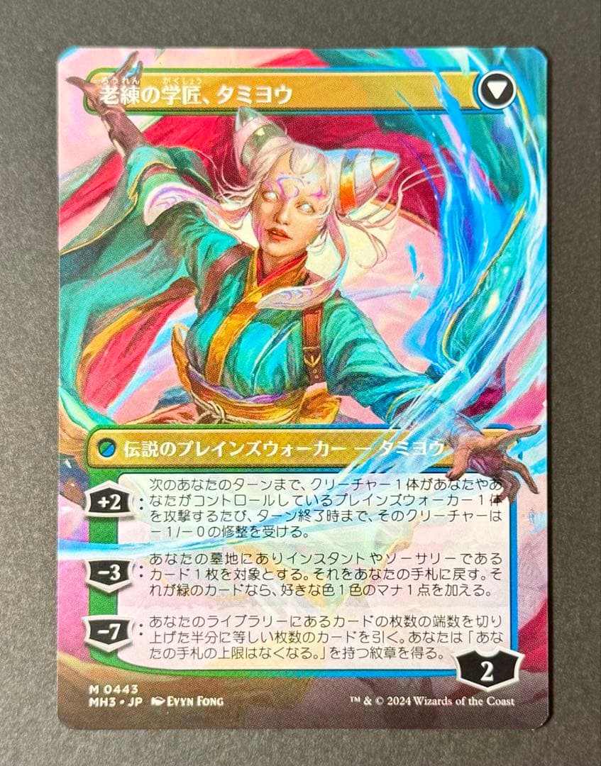 [MTG] 日本語版「知りたがりの学徒、タミヨウ」