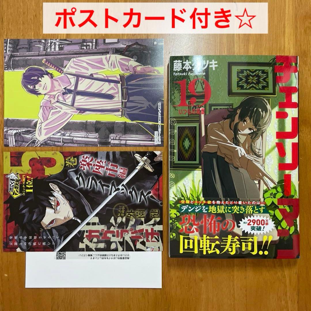 【既刊全巻】 チェンソーマン　全22巻セット　新品3冊あり☆ 漫画　コミック