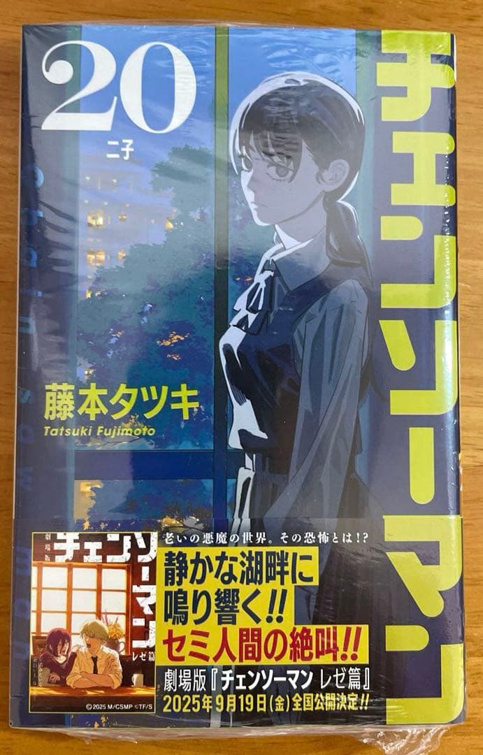 【既刊全巻】 チェンソーマン　全22巻セット　新品3冊あり☆ 漫画　コミック
