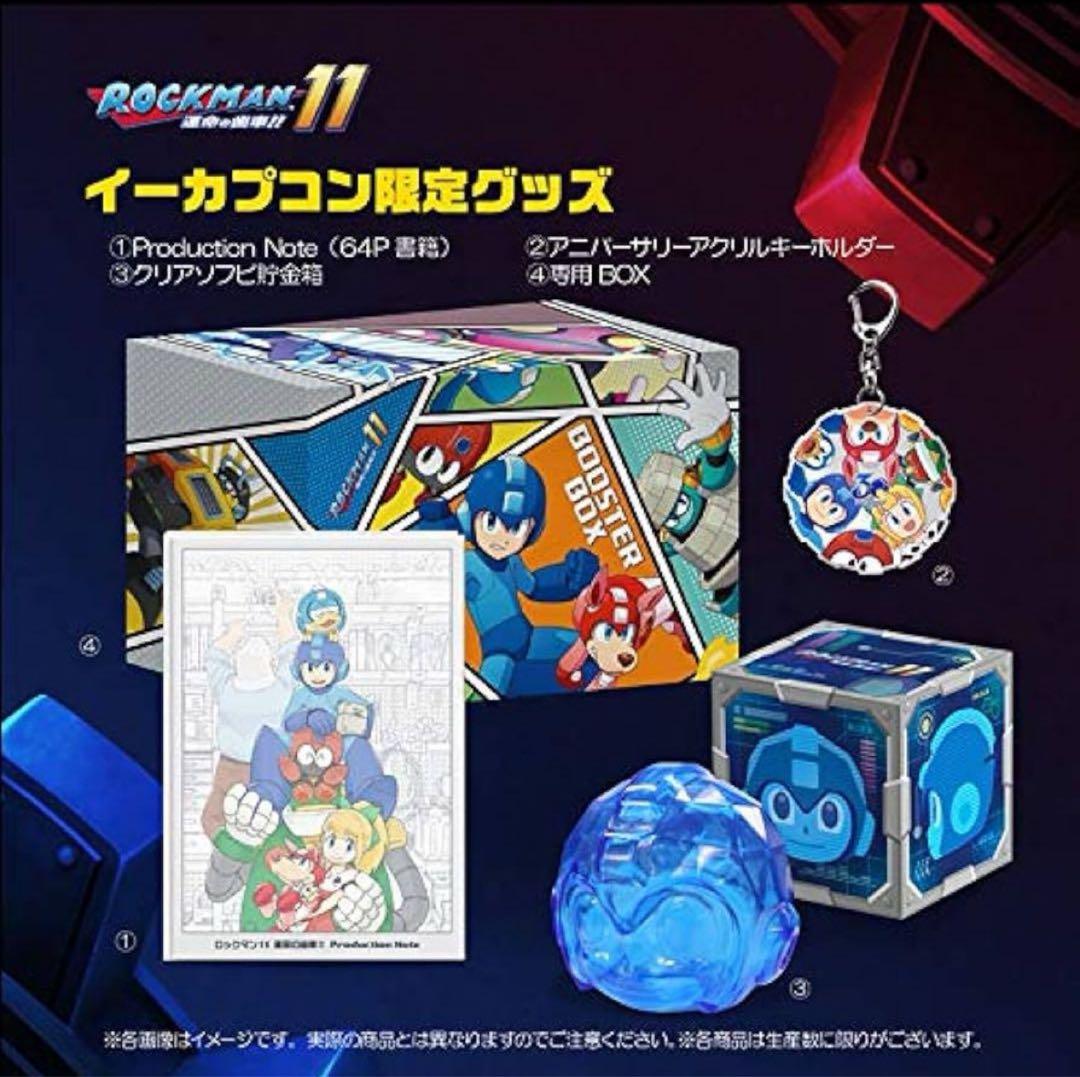 【レアパッケージ】ロックマン11 運命の歯車!! コンプリートエディション