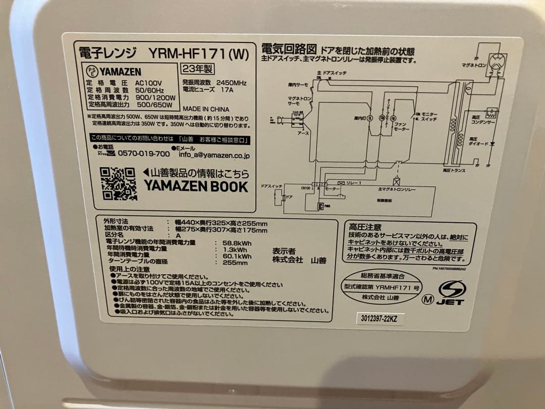 【2023年製】YAMAZEN 電子レンジ YRM-HF171(W)