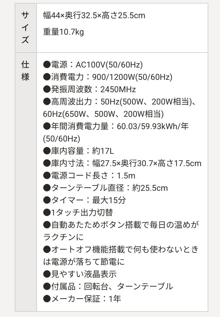【2023年製】YAMAZEN 電子レンジ YRM-HF171(W)