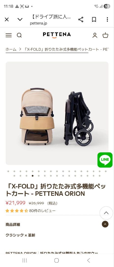 PETTENA ORION ペットカート 新品