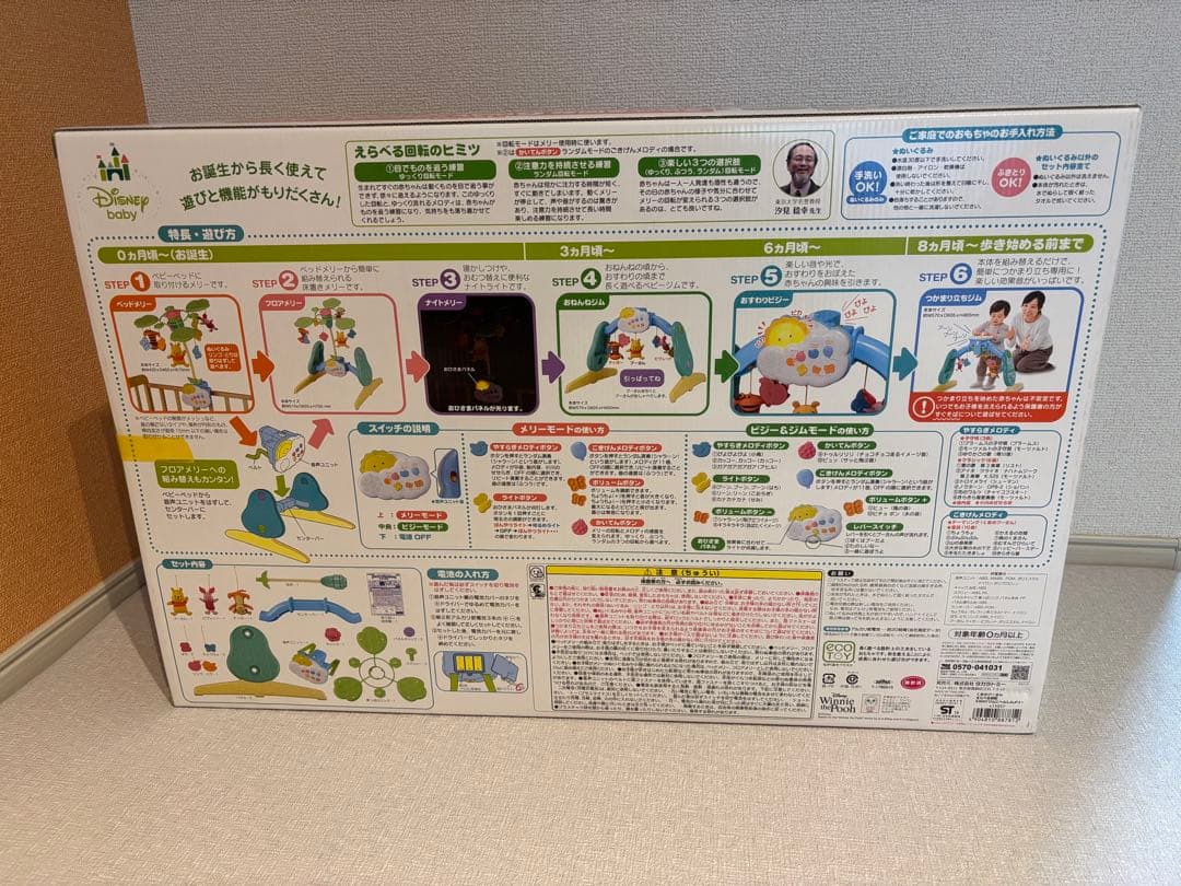 【作動品 美品】プーメリーえらべる回転 6WAY ジムにへ んしんメリー