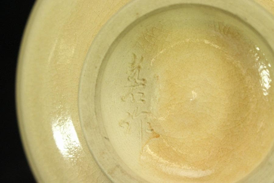 茶道具 薩摩焼 茶碗 玉翠苑 光石作 共箱(メ1785)